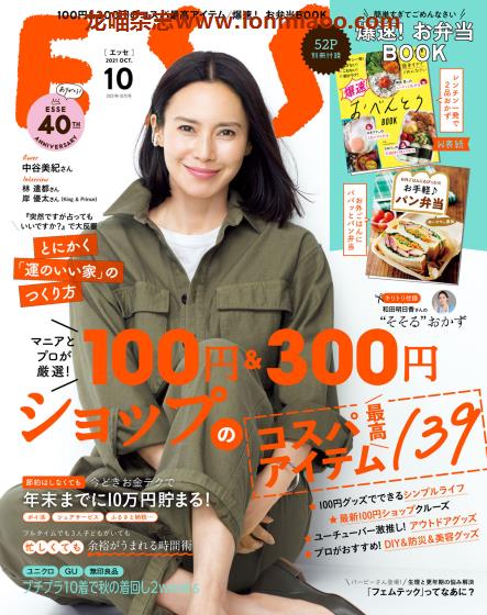 [日本版]ESSE 家居生活美食料理杂志PDF电子版 2021年10月刊